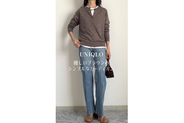 【ユニクロ】ブラウンカーディガンが主役。やさしい色合いでまとめる大人の洗練デニムスタイル【40代の毎日コーデ】 画像