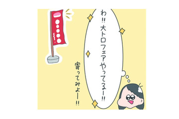 お寿司かな？通勤時に見つけたお店の「のぼり」、よく見たらまさかのアレだった！【さやまの日常 #２】 画像