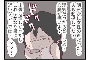 女性から怪しい電話が…「仕事でミスがあった」と慌てて家を出ていく夫はクロ？【整形主婦　サレ妻の逆襲 #４】 画像