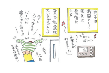 せっかく急いで入ったのに…なかなか風呂に入ろうとしない姑の言い訳にイライラ！【アラカン主婦の毒吐き日記～貞子バーバはめんどくさい～ #24】 画像