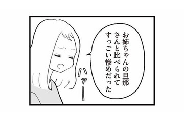 「姉の旦那と比べられて惨めだった」夫に愚痴るも、気まずい雰囲気に【あのママが妬ましい #５】 画像