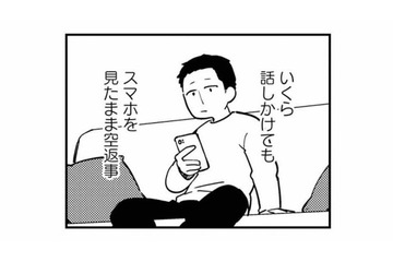 出会って10年、結婚4年目の夫婦。妻が問いかけてもスマホから目を離さない夫に不満が募る【夫が裏アカで70人と不倫してました #１】 画像