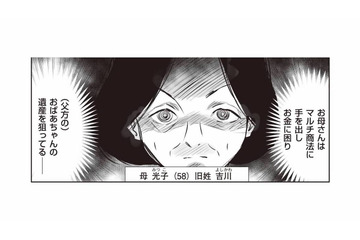 母に内緒で開かれた家族会議中、消費者金融からのインターホン…まさか他にも借金が!?【長年家族だと思っていた母は知らない人でした #８】 画像