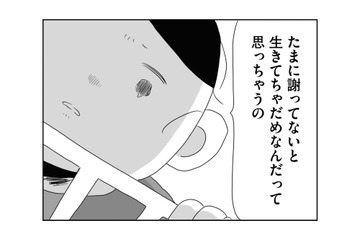 謝っていないと生きてちゃだめ？ 子どもの入院で長期間会社を休むことになり、精神的に追い込まれる【夫にキレる私をとめられない #10】 画像