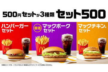 マクドナルド人気メニュー「マックポーク」5年ぶり復活 セット500に仲間入り 画像