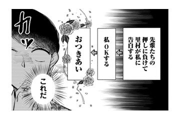 出た！社内一のモテ男・営業部の王子様!!かくいう私も片思いを拗らせているわけで…【賭けからはじまるサヨナラの恋 #２】 画像