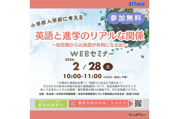 英語と進学のリアルな関係を解説、2/28無料セミナー…村田学氏登壇 画像