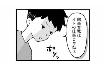 「家事育児はオレの仕事じゃない」と口にする夫。これ、本当に言う人いるんだ…！【あのママが妬ましい #７】 画像