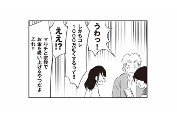 大きな水晶が1千万円!? 家から次々と見つかる宗教関連の商品に、家族は絶句【長年家族だと思っていた母は知らない人でした #９】 画像
