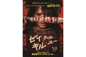 悪魔崇拝者に最狂メイドが反撃！脱出型ホラーアクション『ゼイ・ウィル・キル・ユー』5月8日公開決定 画像