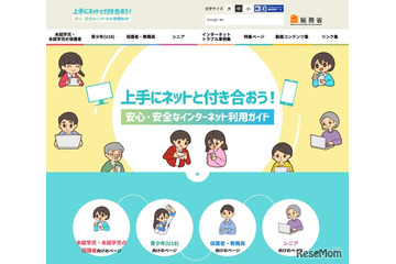 総務省、新学期に向け「春のあんしんネット・新学期一斉行動」展開 画像