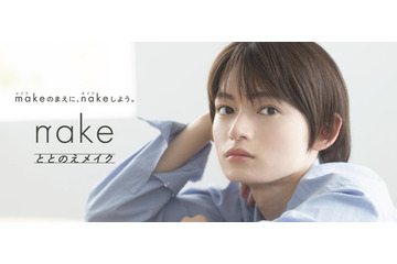 「タイプロ」加賀谷桜汰、コスメブランドのアンバサダー就任 自然体な美しさ際立つキービジュアル公開 画像