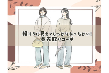 今時期のオシャレのコツは配色にあり！軽く見えるのに温かい春先取り着こなしテク 画像