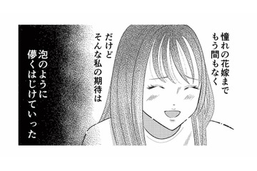 結婚前提で出会った彼と交際・同棲中。憧れの花嫁まで、もう間もなくのはずだったのに…【新郎、交換します #３】 画像