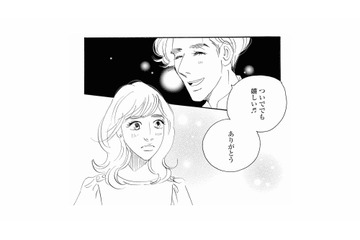 「ついででも嬉しい！」彼の一言に、夫との違いを感じて涙がこぼれる【秘密の花園（２） #42】 画像