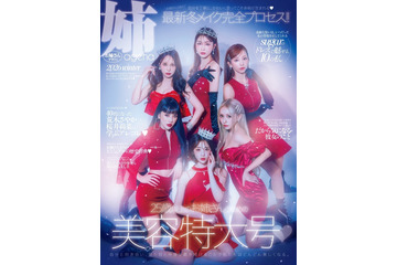 「姉ageha」表紙に専属モデル全員集合 根本弥生・天海りこ・武田静加ら、美しさの秘訣＆強みができるまでを語る 画像