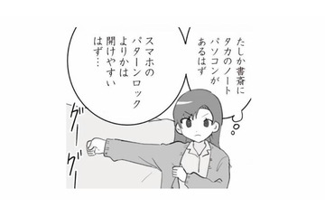 夫が見ていたスマホ画面が気になって眠れない！パソコンのロックをこっそり解除すると…【旦那の浮気を仕掛けた黒幕は姑でした #14】 画像