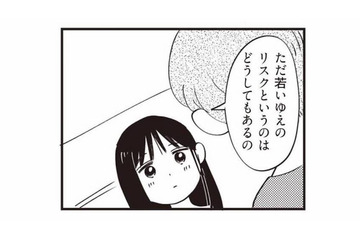 若いゆえの出産リスクとは？助産師が語る偏見ではない科学的・統計的事実【16歳の母 #17】 画像