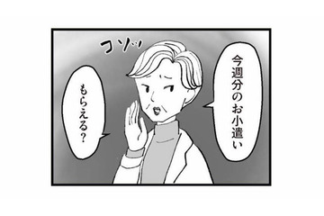 毎週アポなし訪問に小遣い請求!? 義母の身勝手な押しつけにイラッ！【あのママが妬ましい #16】 画像