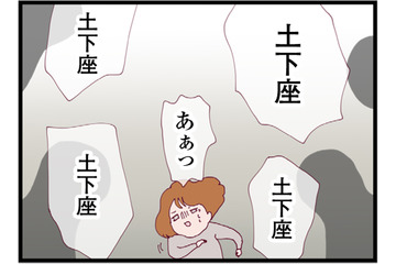 事件以降、孤立したママ友。正義感の強い別のママ友から、土下座して謝罪するように強要されて…【整形主婦　サレ妻の逆襲 #17】 画像
