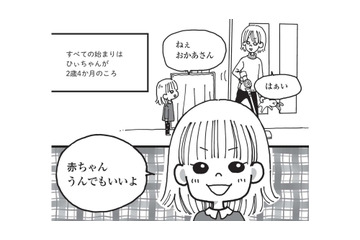 「赤ちゃん産んでもいいよ！」と長女が謎発言。念のため妊娠検査薬を使うと？【胎内記憶ガールの日常 #２】 画像