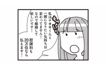 「離婚してほしい、慰謝料は20万」あまりに非常識な言葉を自信満々に言い放つ不倫相手【娘が初めて「ママ」と呼んだのは、夫の不倫相手でした #20】 画像