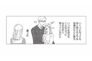 一度もまともに恋愛をしたことがない私。だけど結婚は諦めきれなかった【マリッジインザダーク #３】 画像