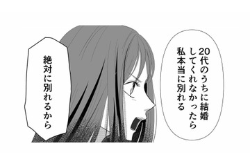 結婚を先延ばしにされ続け、気づけば来年で30歳。決断できない彼に本音をぶつける【新郎、交換します #６】 画像