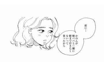 「パパ、お仕事忙しいの？」小さな違和感に気づいてしまう、心が繊細な娘【秘密の花園（２） #48】 画像