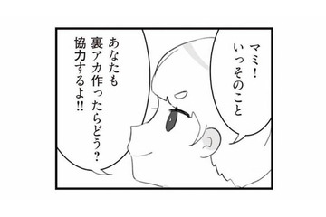 夫の浮気の証拠をつかむため、なりすましを決行！友人が提案した“裏アカ作戦”が動き出す【旦那の浮気を仕掛けた黒幕は姑でした #19】 画像