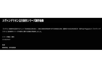 「エヴァンゲリオン」完全新作シリーズ制作決定「制作陣も攻めてる」「考えるだけでワクワク」の声 画像