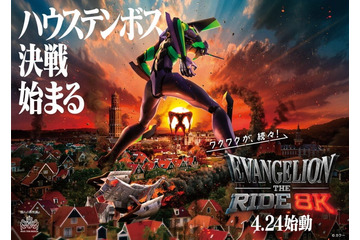ハウステンボス「エヴァ」“8Kライド”4月24日オープン コラボメニューや限定グッズも充実 画像