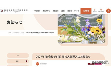 【高校受験2027】清泉女学院、高校入試を導入…多様な仲間と成長へ 画像