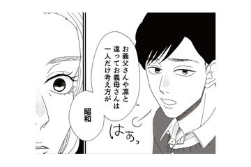 結婚挨拶をするために家にやってきた地雷男。夫はすぐに彼を気に入るが、胡散臭さ満載！【地雷男にサヨナラ #４】 画像