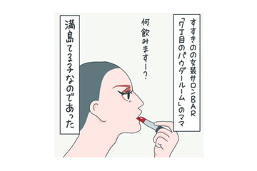 人生で初めての女装バーに潜入！ママと話すのが楽しくて、悩みも吹き飛ぶ！【さやまの日常 #12】 画像