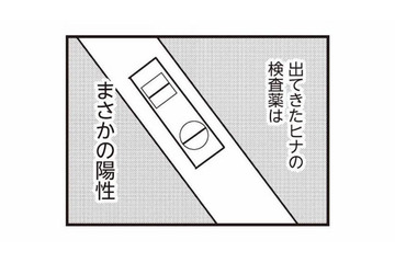 不倫相手が妊娠していた!? 突きつけられた検査薬の結果は、まさかの陽性反応【娘が初めて「ママ」と呼んだのは、夫の不倫相手でした #23】 画像