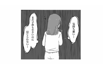 「子どもが小さいのに信じられない」夫の不倫を知った妻が下した決断とは？【娘が「トー横キッズ」になっていました #４】 画像