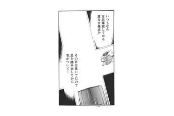 死ぬのは怖い…九死に一生の体験を経て、「生きること」を真面目に考えるようになる【たつき諒選集 #４】 画像