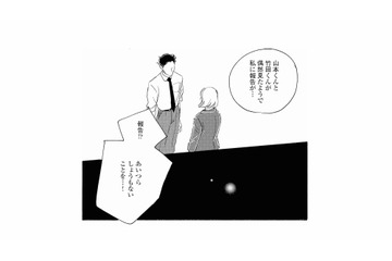 社内で広がる“ふたりランチ”の噂。忠告のつもりで報告したが、上司の反応は…？【秘密の花園（２） #52】 画像