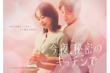 木南晴夏、専業主婦役でフジ木10ドラマ初主演 高杉真宙と大人のラブストーリー描く【今夜、秘密のキッチンで】 画像