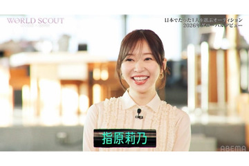 指原莉乃「日プ女子」で投票していた人告白「めっちゃ好きだった」【WORLD SCOUT: THE FINAL PIECE】 画像