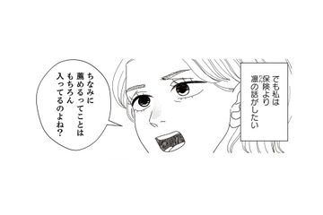 連絡なしに娘と家にやってきた地雷男。大切な話があると言って取り出したのは…なんと保険のパンフレット!?【地雷男にサヨナラ #５】 画像