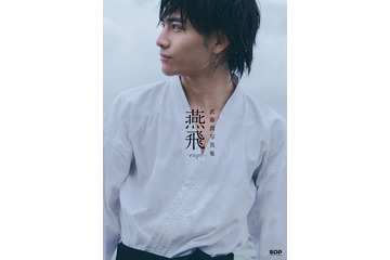 げんじぶ武藤潤、初のソロ写真集「燕飛」決定 表紙カット＆特典内容も解禁【コメント】 画像
