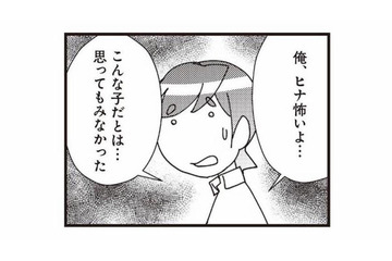 サイコパスすぎる不倫相手の思考。夫の子を妊娠した方法にドン引き【娘が初めて「ママ」と呼んだのは、夫の不倫相手でした #25】 画像
