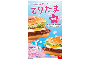 マクドナルド「瀬戸内レモンタルタルベーコンてりたま」3年ぶり復活 とちおとめ＆白桃使用の新ドリンクも 画像