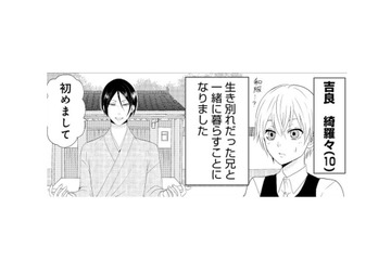 生き別れだった兄と暮らすことになった弟!! 陰陽師の彼が住む家には物の怪もいて…!?【ウチの百鬼夜行 #１】 画像