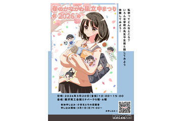 【中学受験】栄光学園など22校「春のかながわ私立中まつり」3/20 画像