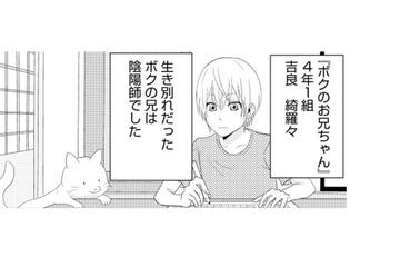 怖がりな弟のために悪い物の怪を退治してくれる兄！ あまり悪さをしない子はどうなるの？【ウチの百鬼夜行 #２】 画像