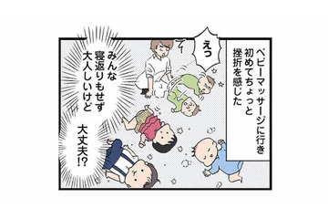 他の子とちょっと違う…？ベビーマッサージで感じたわが子の発達の差【発達障害、認められない親 #１】 画像