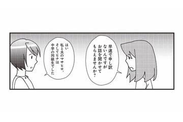 夫の不倫相手の過去を知る女性が現れた！明かされた、不倫相手の素顔とは？【娘が初めて「ママ」と呼んだのは、夫の不倫相手でした #27】 画像